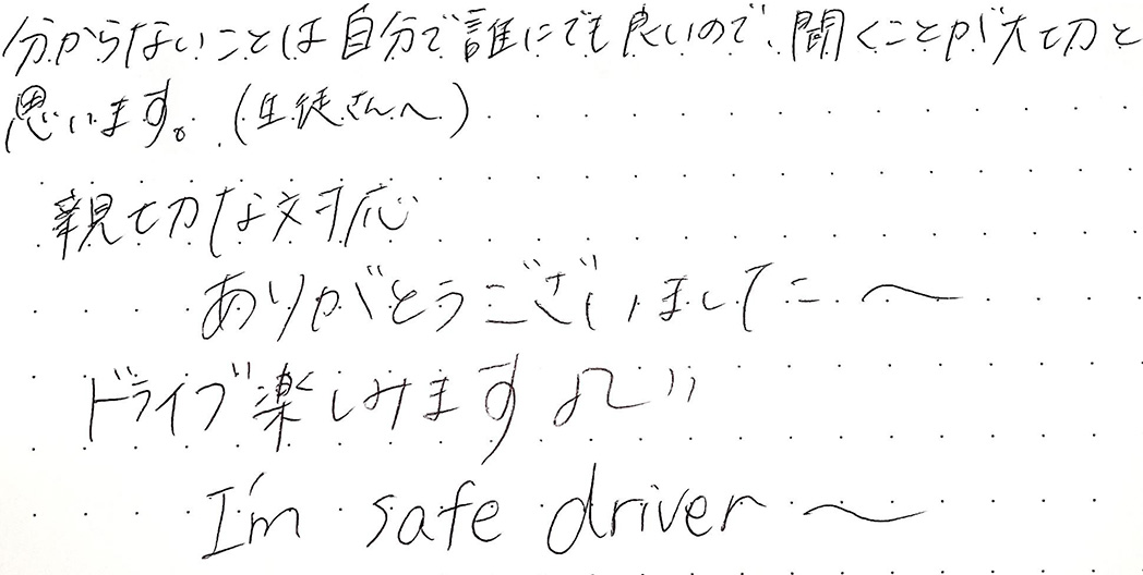 I’m　safe　driver〜