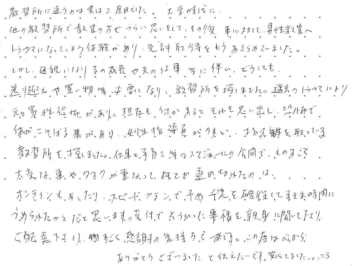 教習所に通うのは実は2度目でした。