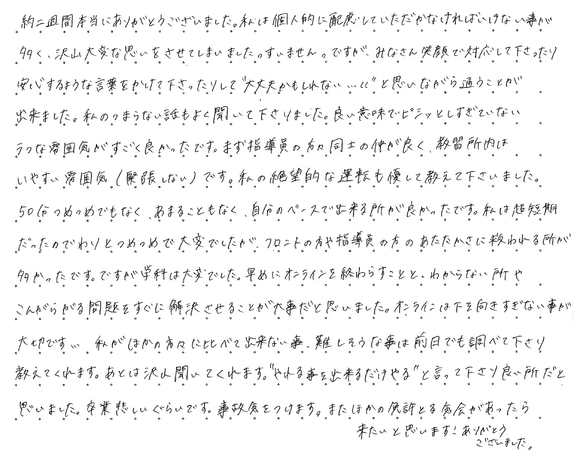 約二週間本当にありがとうございました。私は個人的に配慮していただかなければいけない事が多く、沢山大変な思いをさせていまいました。