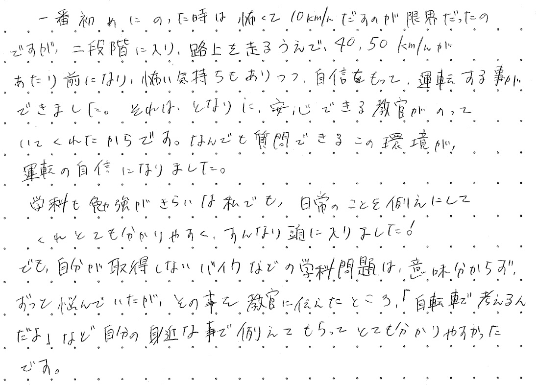 一番初めにのった時は怖くて10㎞/hだすのが限界だったのですが、二段階に入り、路上を走るうえで、40、50㎞/hがあたり前になり、怖い気持ちもありつつ、自信をもって運転する事ができました。