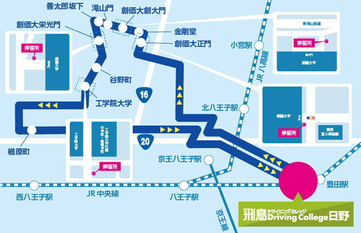 無料送迎バス 創価大学 工学院大学 コース 指定 飛鳥ドライビングカレッジ日野