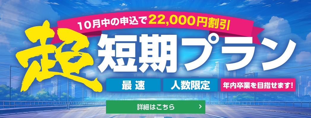 超短期プラン