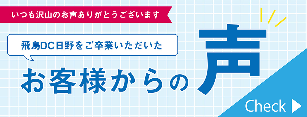 指定 飛鳥ドライビングカレッジ日野