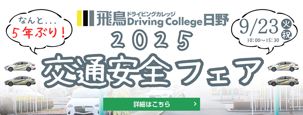 2025交通安全フェア