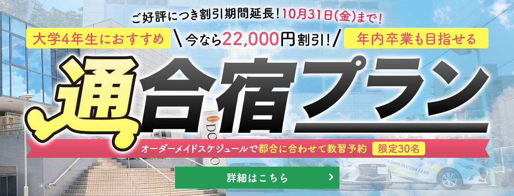 通合宿プラン