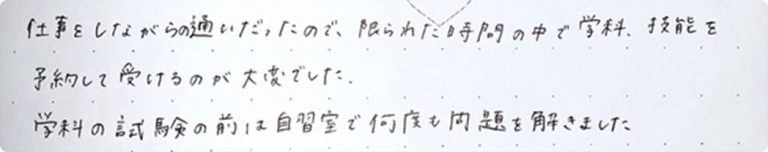 限られた時間の中で学科・技能を予約して受けるのが大変でした。