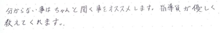 分からない事はちゃんと聞く事をオススメします。