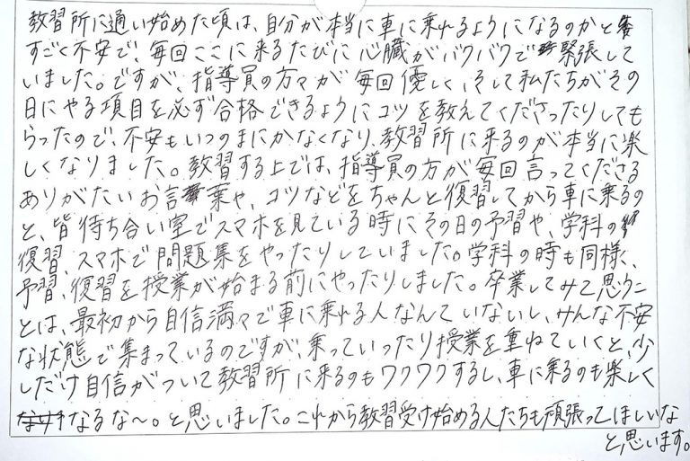 本当に車に乗れるようになるのかとすごく不安で、毎回ここに来るたびに心臓がバクバクで緊張していました。