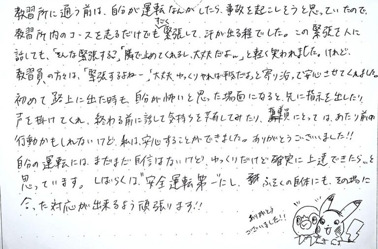 教習員の方々は、「緊張するよねー!」大丈夫、ゆっくりやれば平気だよ」と寄り沿って安心させてくれました。