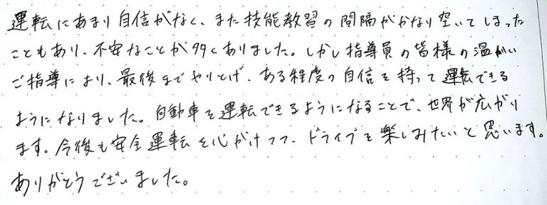 自動車を運転できるようになることで、世界が広がります。