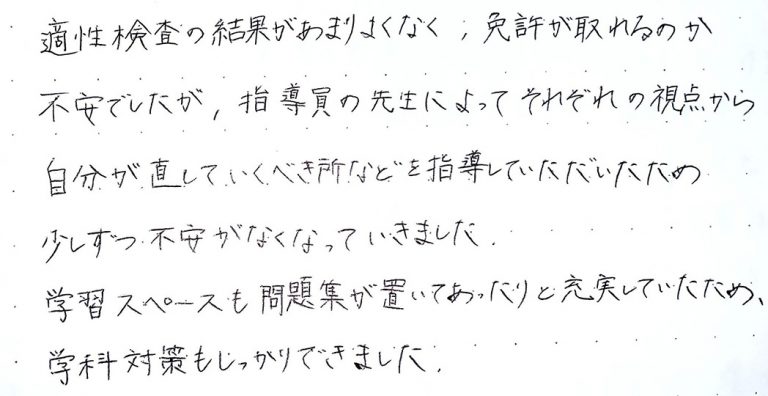 学習スペースも問題集が置いてあったりと充実していたため、学科対策もしっかりできました。