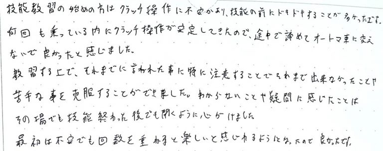 それまでに言われた事に特に注意することでそれまで出来なかったことや苦手な事を克服することができました。