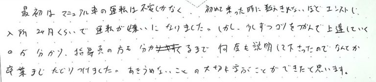 あきらめないことの大切さ学ぶことができたと思います。