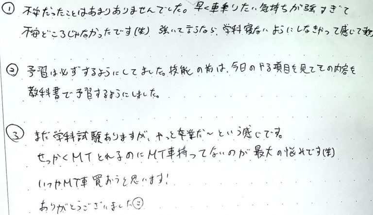 早く車乗りたい気持ちが強すぎて不安どころじゃなかったです(笑)