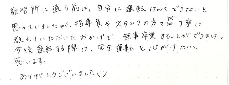 自分に運転なんてできないと思っていましたが