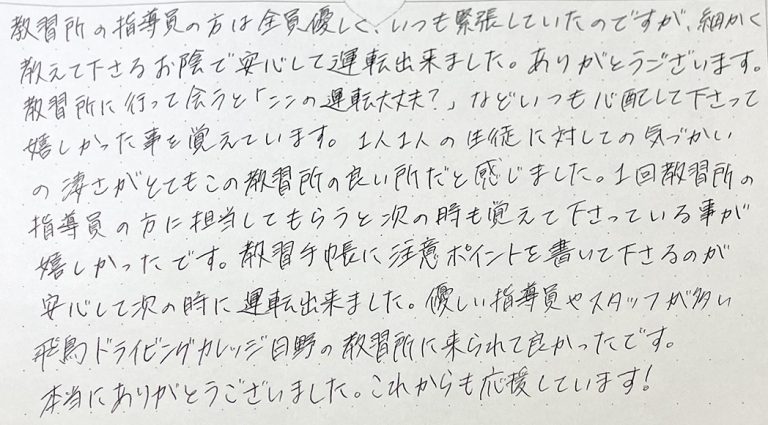 1人1人の生徒に対しての気づかいの凄さがとてもこの教習所の良い所だと感じました。