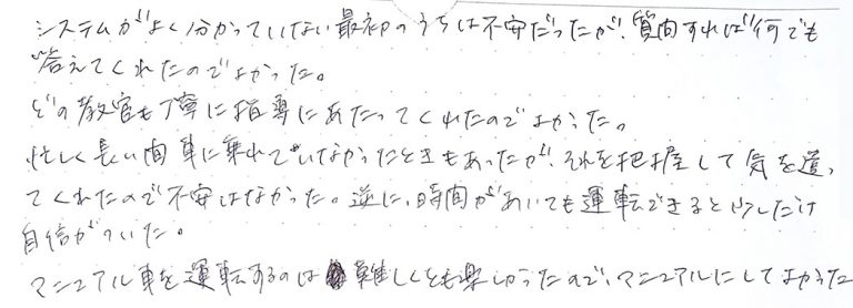 マニュアル車を運転するのは難しくとも楽しかったので、マニュアルにしてよかった。