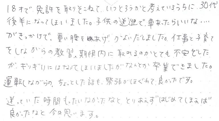 18才で免許を取りそこねて、いつとろうかと考えているうちに、30代 後半になってしまいました。