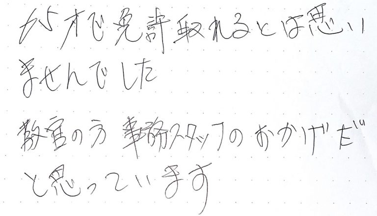 65才で免許取れるとは思いませんでした