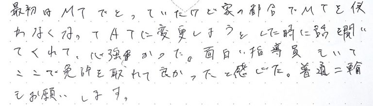 面白い指導員もいて、ここで免許を取れて良かったと感じた。