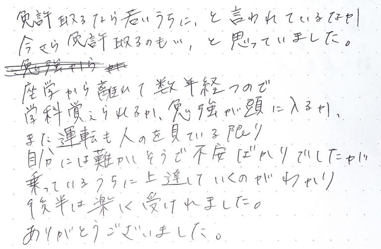 今さら免許取るのも…、と 思っていました。
