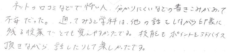 他の話をしながら印象に残る授業でとても覚えやすかったです。