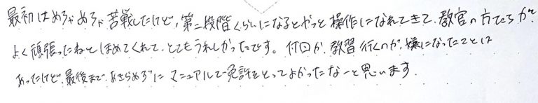 最後まであきらめずにマニュアルで免許をとってよかったなーと思います。