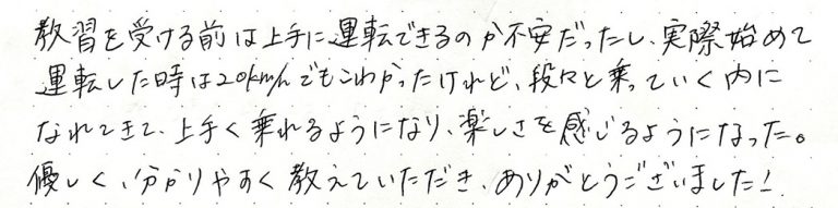 実際始めて運転した時は20km/hでもこわかった