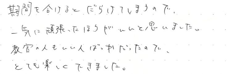 期間を開けるとだらけてしまうので一気に頑張ったほうがいいと思いました。