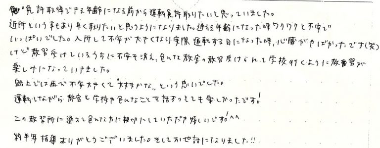 運転しながら教官と学校や色んなことを話すのとても楽しかったです!