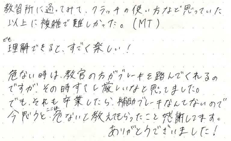 クラッチの使い方など思っていた 以上に複雑で難しかった。(MT)