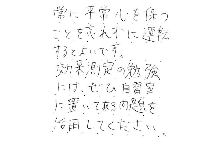 常に平常心を保つことを忘れずに運転するとよいです。