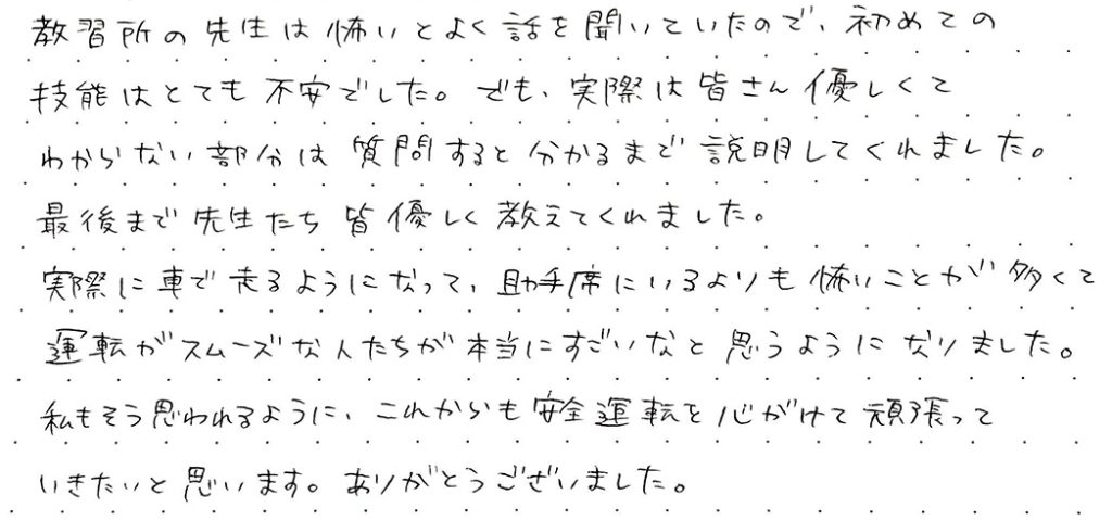 教習所の先生は怖いとよく話を聞いていたので、初めての 技能はとても不安でした。
