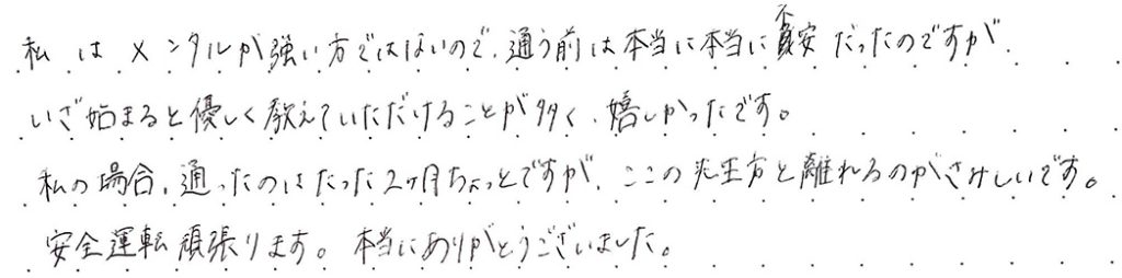 安全運転頑張ります。本当にありがとうございました。