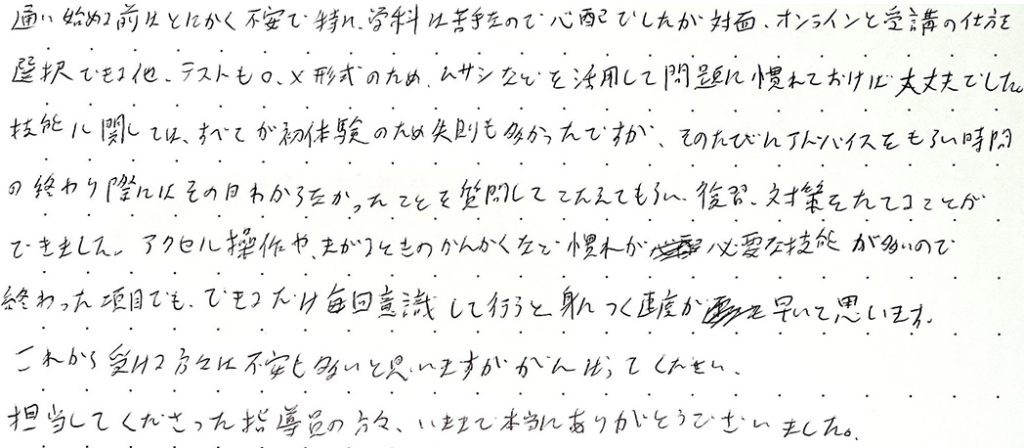 担当してくださった指導員の方々、いままで本当にありがとうございました。