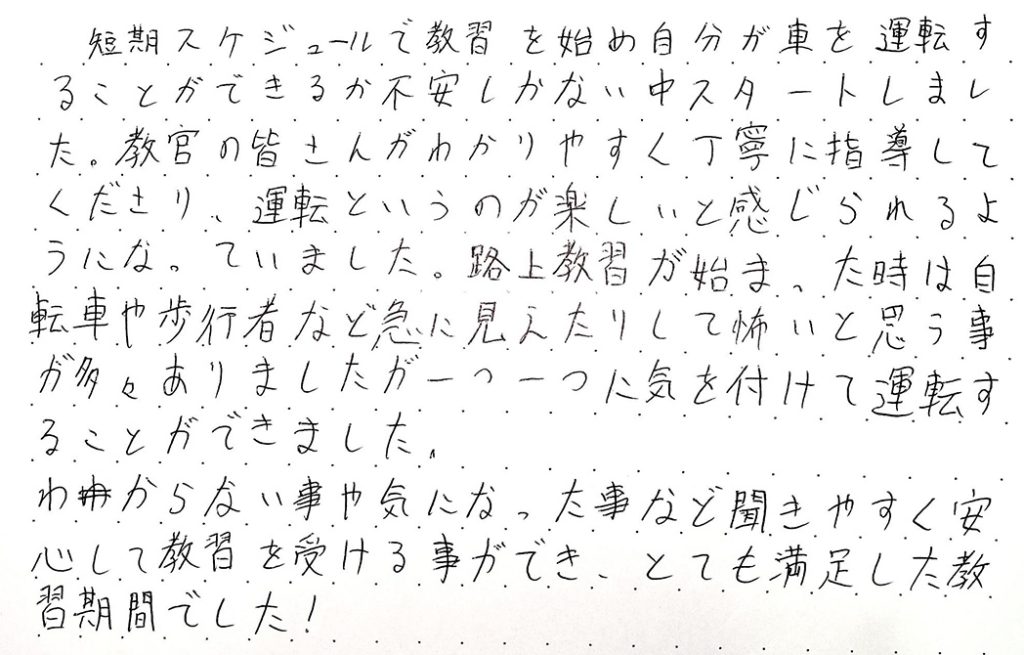 短期スケジュールで教習を始め自分が車を運転することができるか不安しかない中スタートしました。