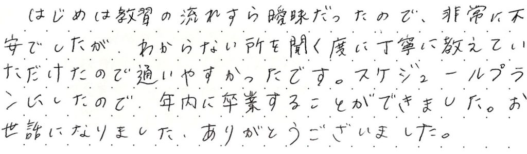 わからない所を聞く度に丁寧に教えていただけたので通いやすかったです。
