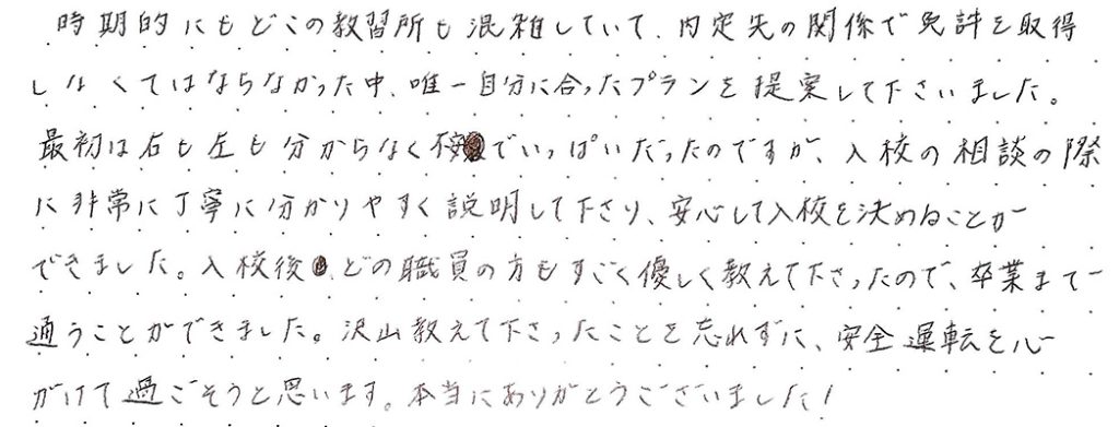 唯一自分に合ったプランを提案して下さいました。