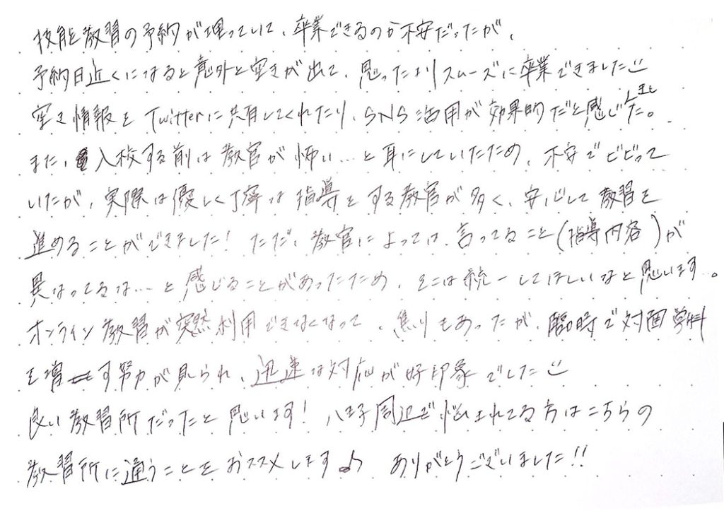 優しく丁寧な指導をする教官が多く、安心して教習を進めることができました！