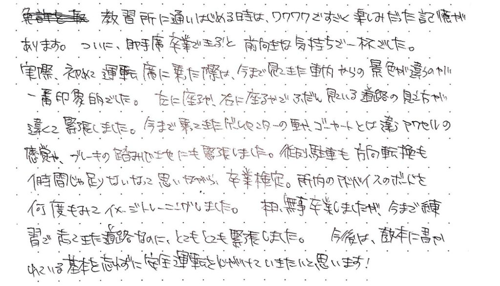 初めて運転席に乗った際は、今まで見てきた車内からの景色が違うのが一番印象的でした。
