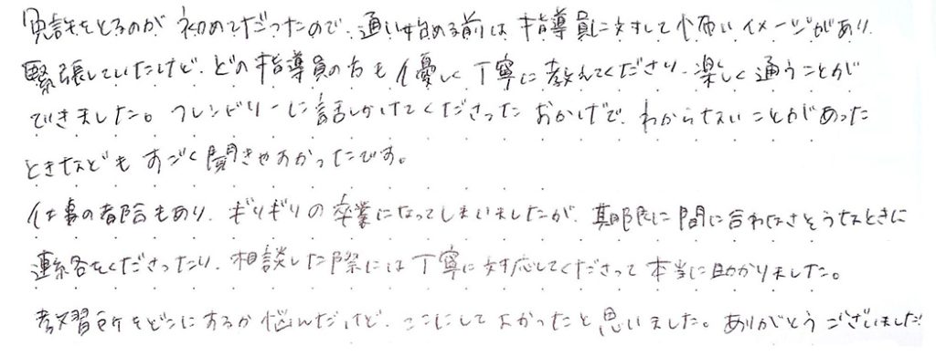 教習所をどこにするか悩んだけど、ここにしてよかったと思いました。