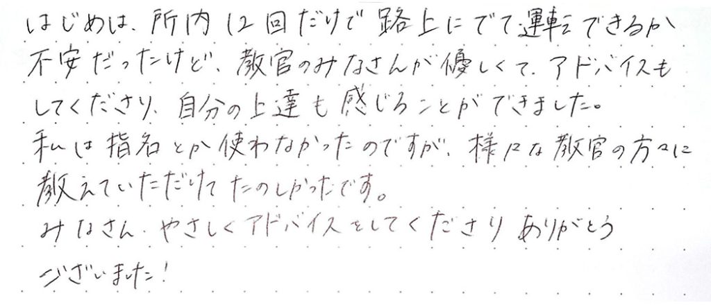 所内12回だけで路上に出て運転できるのか不安だったけど