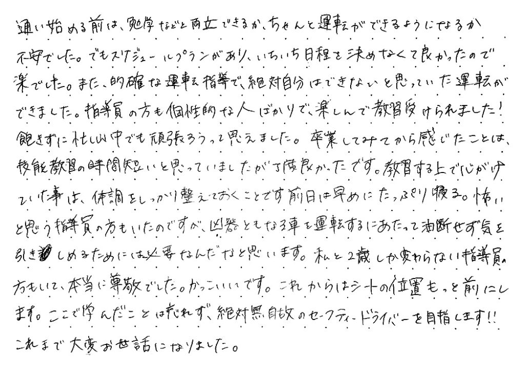 絶対無事故のセーフティードライバーを目指します!