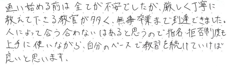 自分のペースで教習を続けていけば良いと思います。