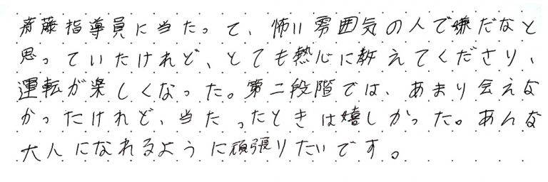 とても熱心に教えてくださり、運転が楽しくなった。