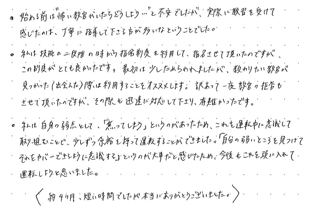 「自分の弱いところを見つけてそれをカバーできるように意識する」