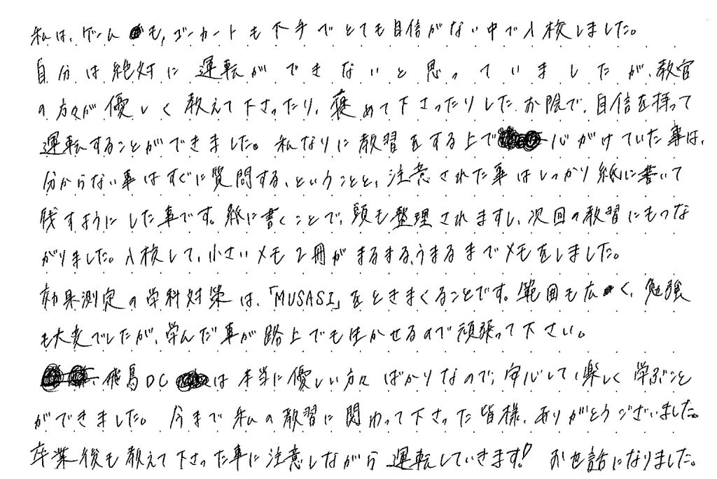 自分は絶対に運転ができないと思っていました