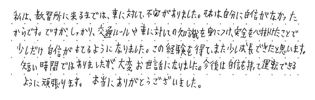 車に対して不安がありました。