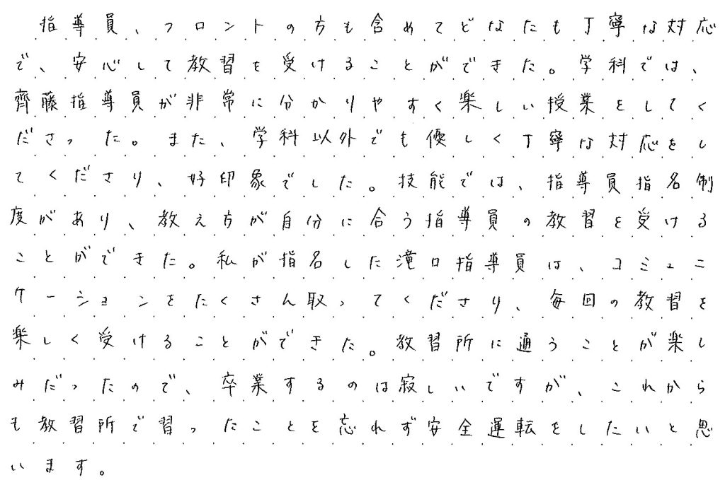 指導員、フロントの方も含めてどなたも丁寧な対応で、安心して教習を受けることができた。