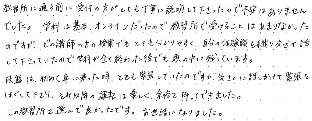 この教習所を選んで良かったです。